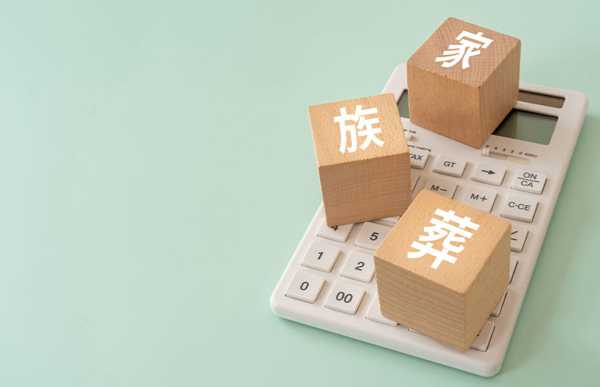 家族葬の費用相場はいくら？